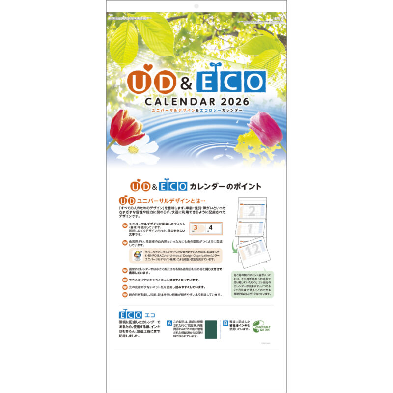 UD&ECO3ヶ月カレンダー