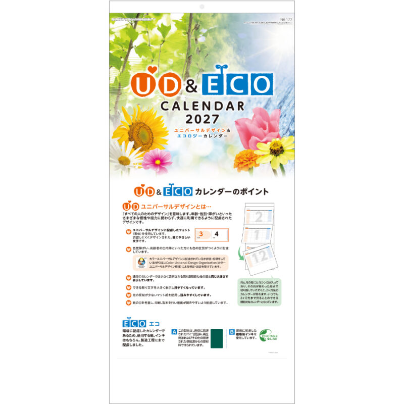 【超早割】UD&ECO3ヶ月カレンダー
