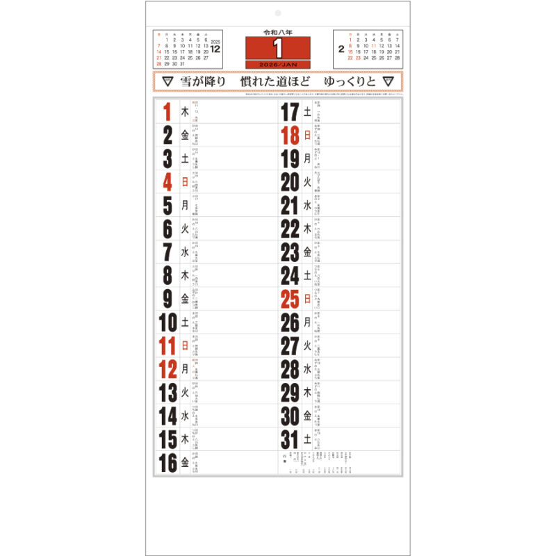 交通標語入･予定表文字（2）