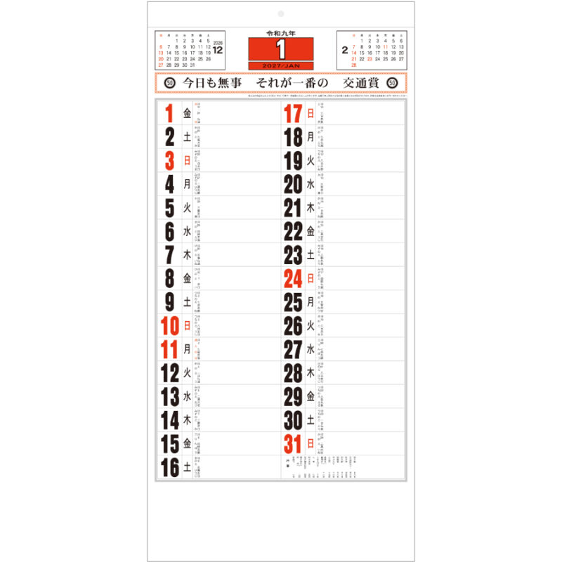 【超早割】交通標語入予定表（2）