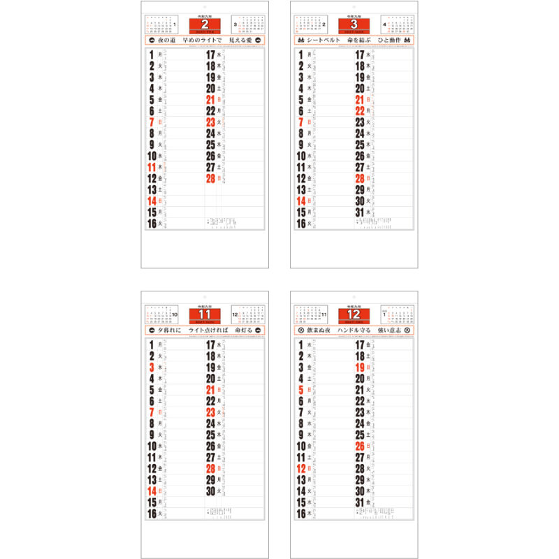 【超早割】交通標語入予定表（3）