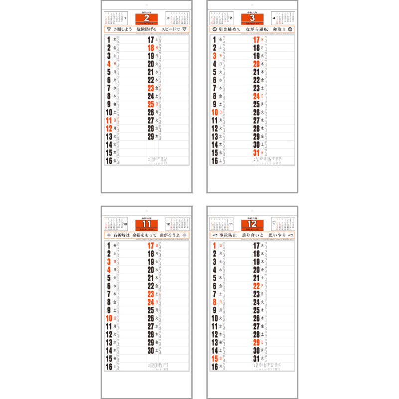 交通標語入･予定表文字（3）