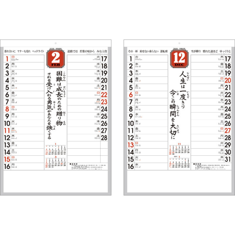 「迎春」格言・予定表（3）