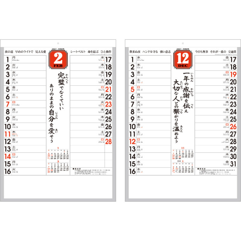 【超早割】「迎春」格言・予定表（3）