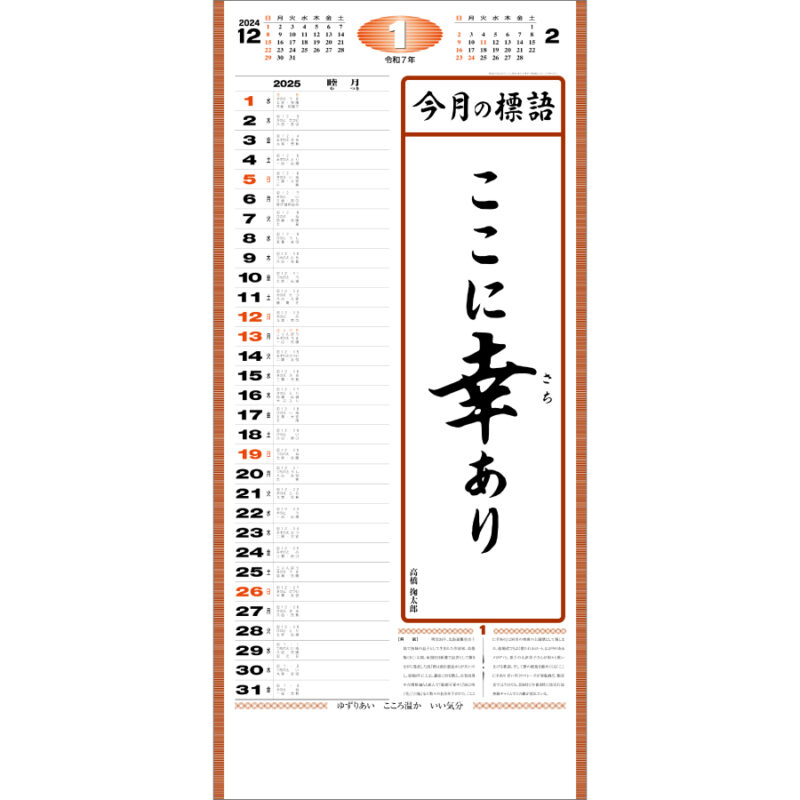 (紐付)格言集「幸」大（2）