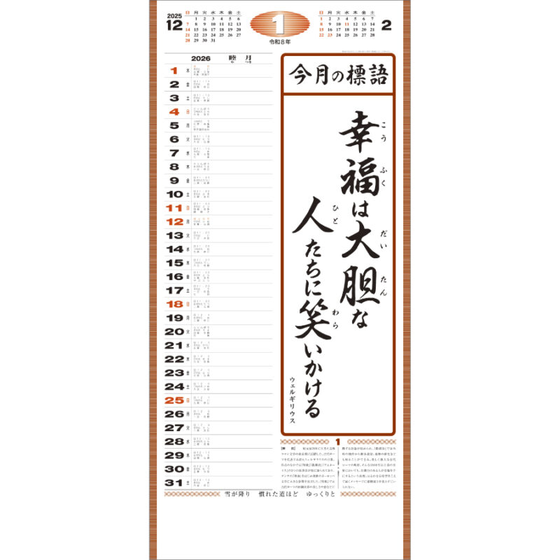 (紐付)格言集「幸」大（2）