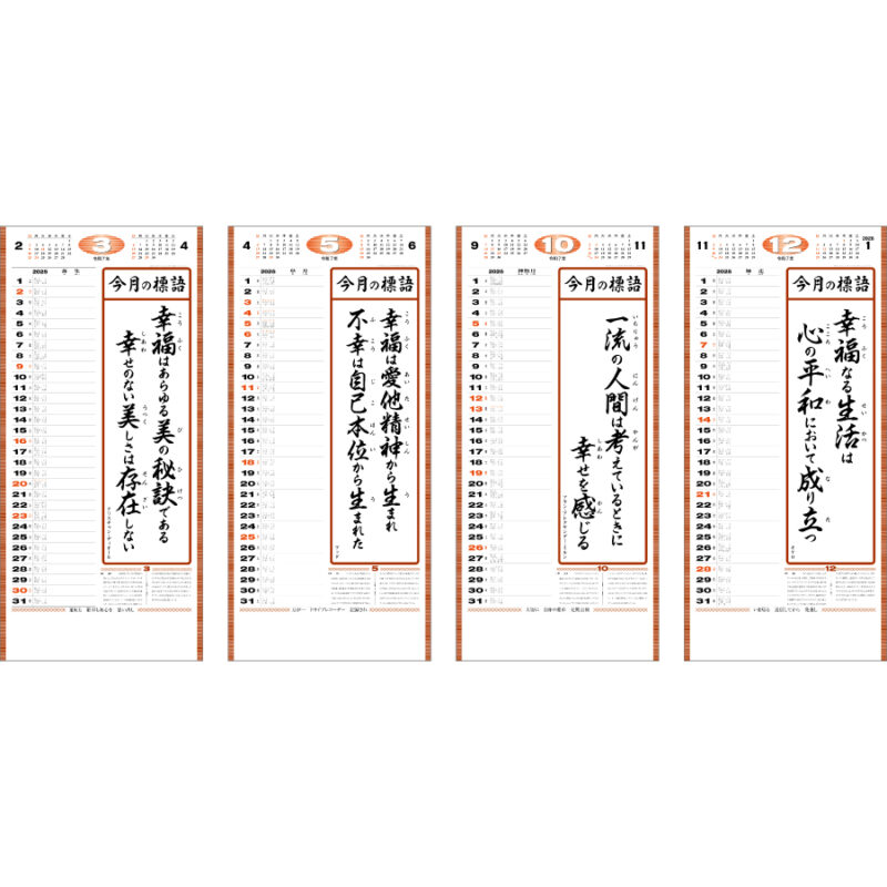 (紐付)格言集「幸」大（3）
