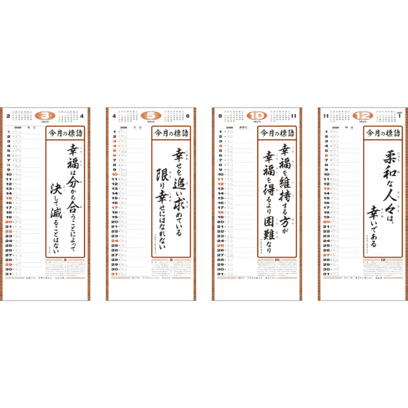 (紐付)格言集「幸」大（3）