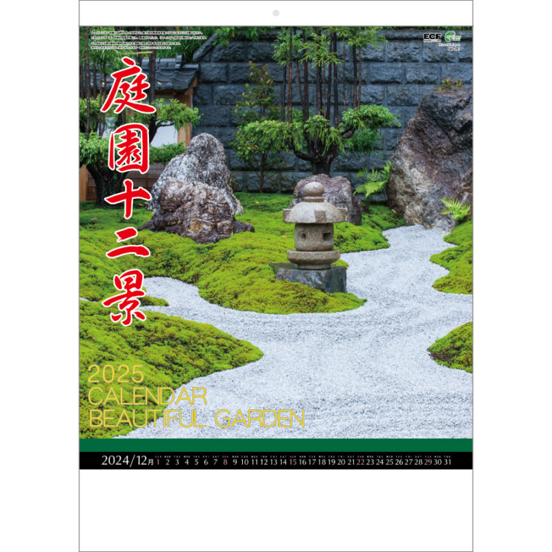 庭園十二景