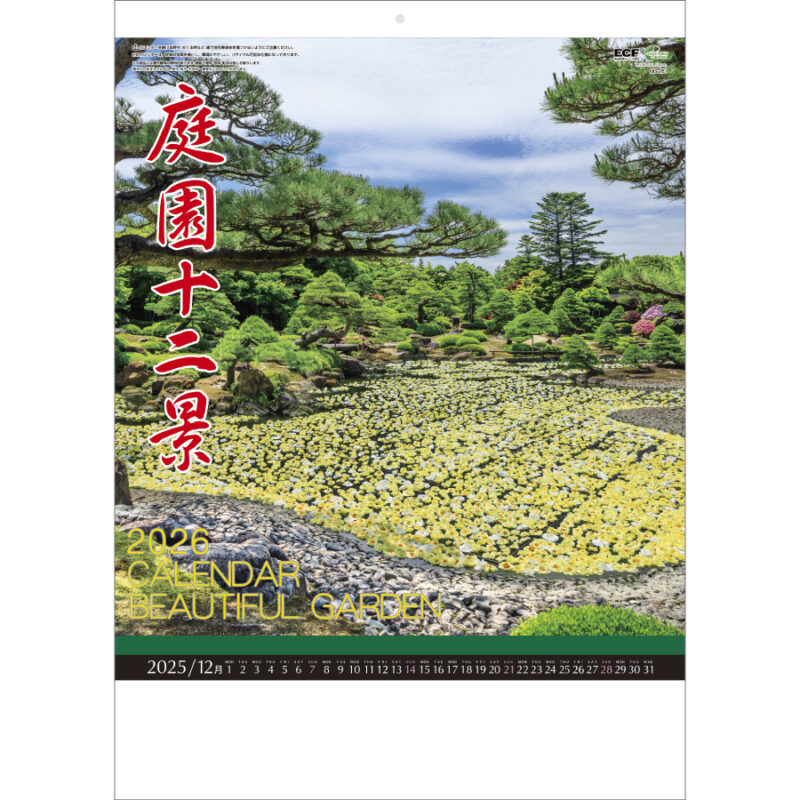庭園十二景