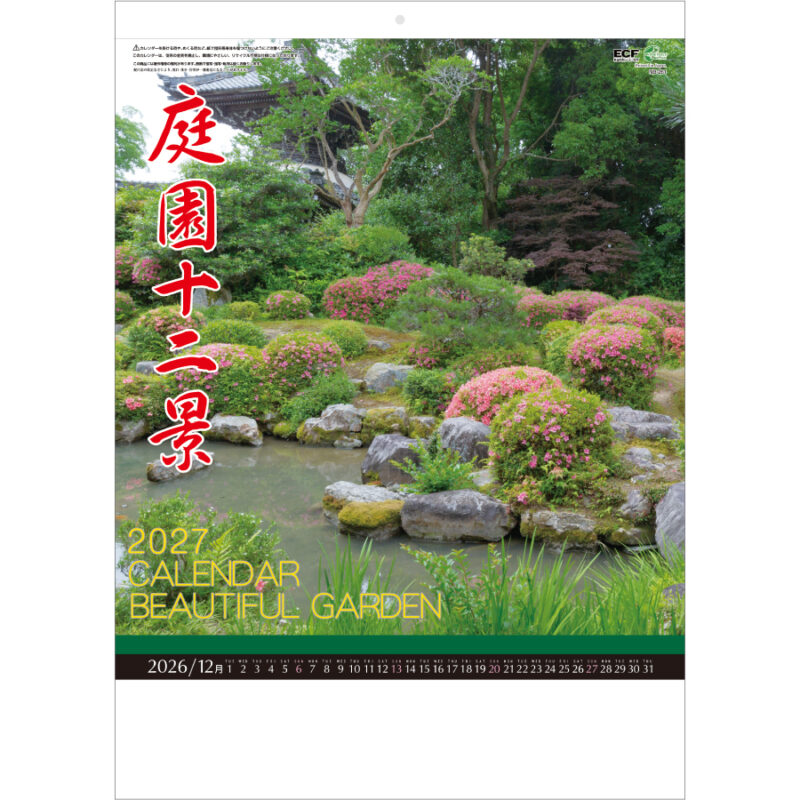 【超早割】庭園十二景