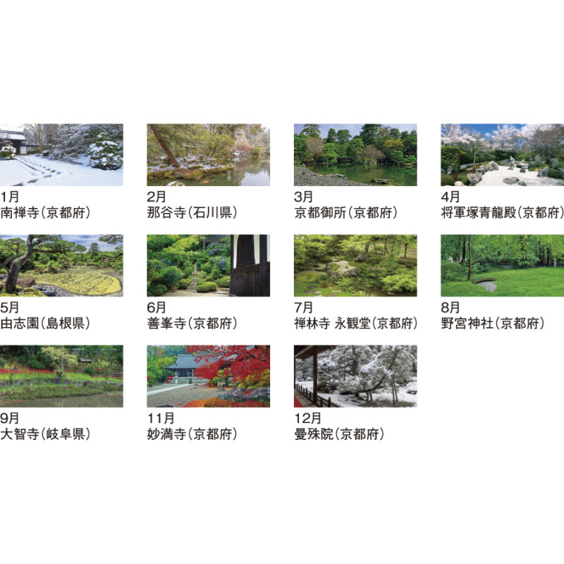 庭園十二景（3）