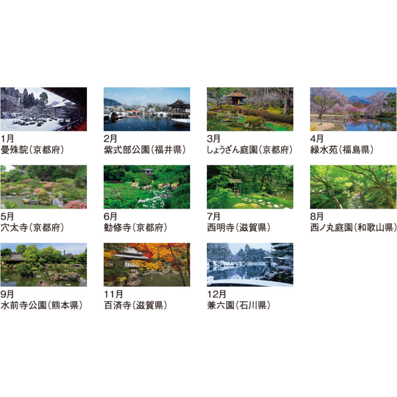 【超早割】庭園十二景（3）