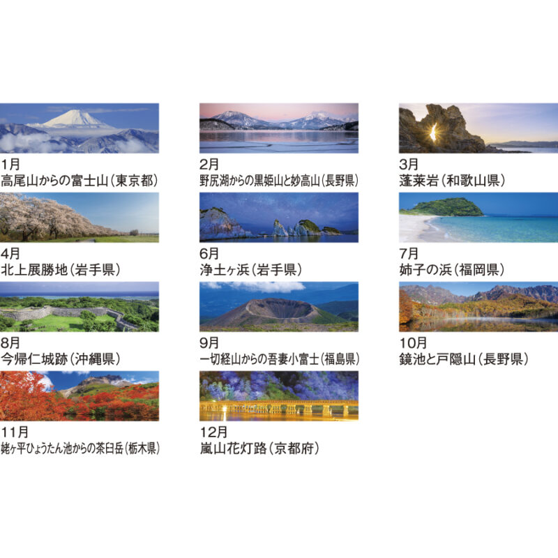 季節のパノラマ（3）