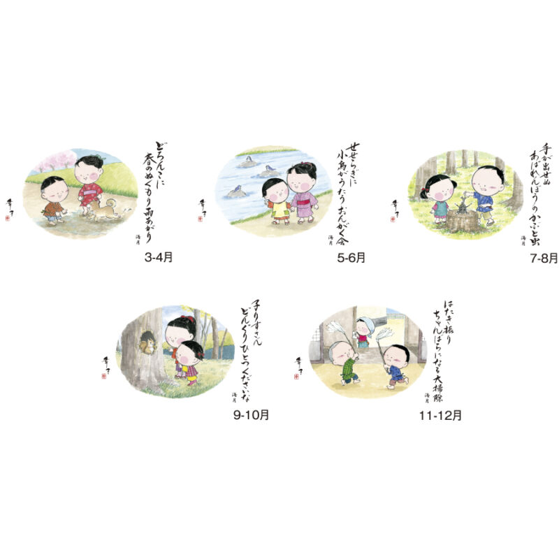 四季の童（3）