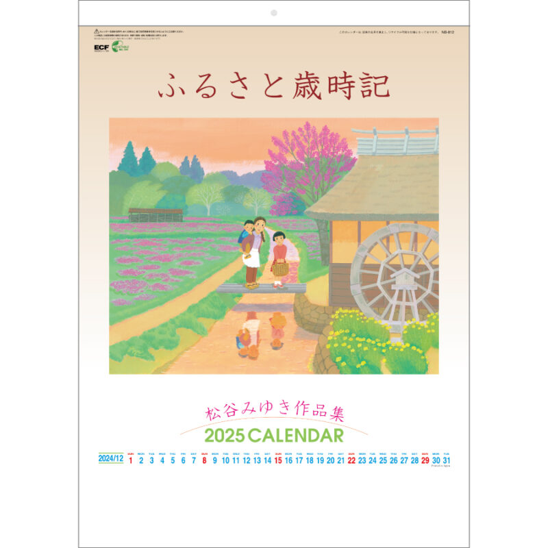 ふるさと歳時記