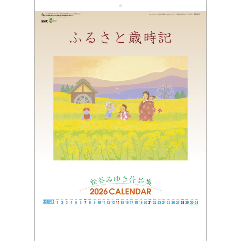 ふるさと歳時記