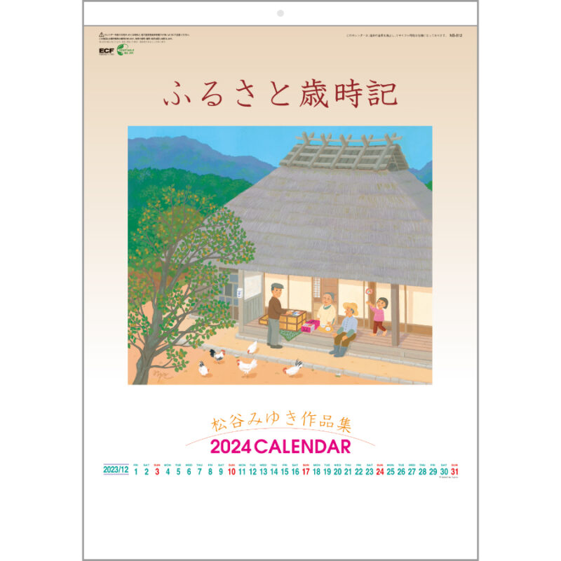 ふるさと歳時記