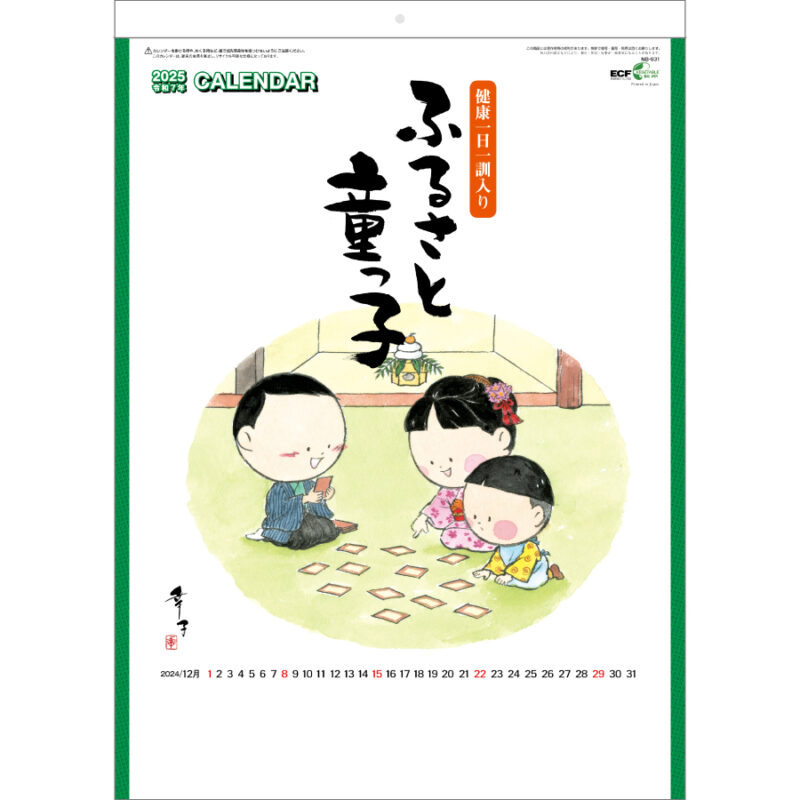 ふるさと童っ子