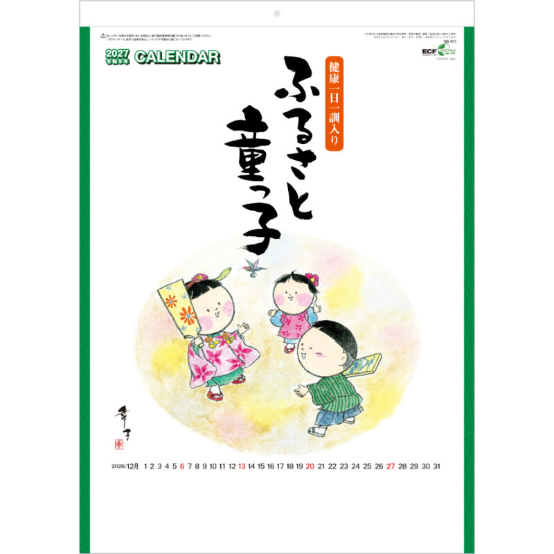 【超早割】ふるさと童っ子(健康一日一訓入り)