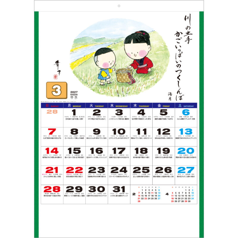 【超早割】ふるさと童っ子(健康一日一訓入り)（2）