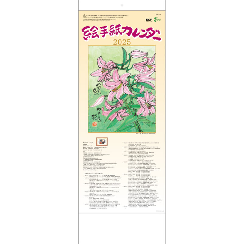 絵手紙カレンダー