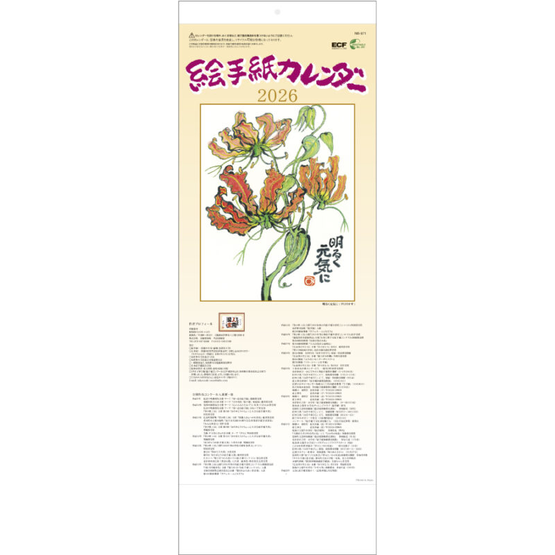 絵手紙カレンダー