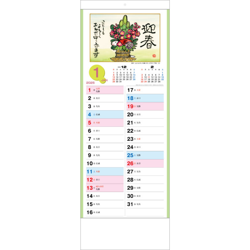 絵手紙カレンダー（2）