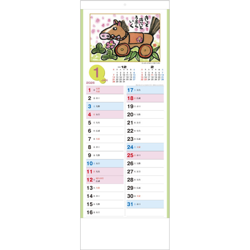 絵手紙カレンダー（3）