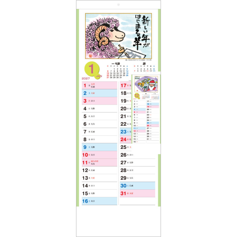 【超早割】絵手紙カレンダー（2）