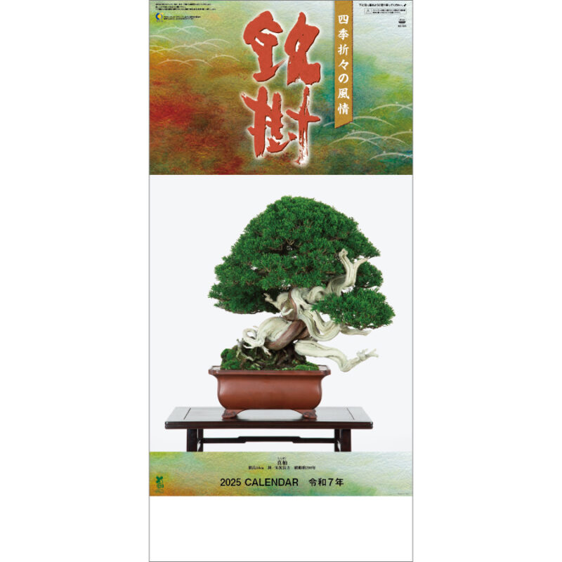 銘樹 (盆栽)