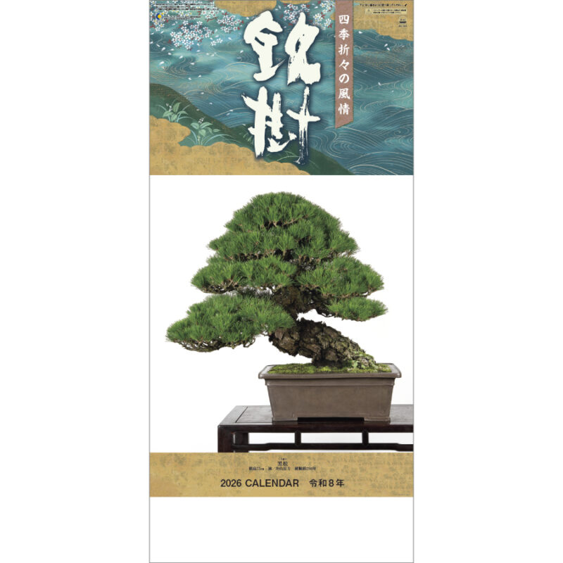 銘樹 (盆栽)
