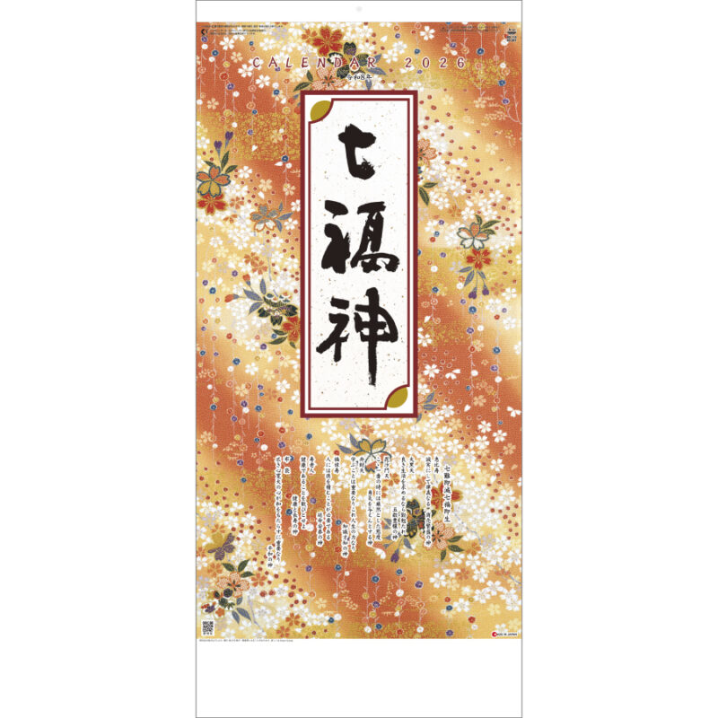 干支七福神