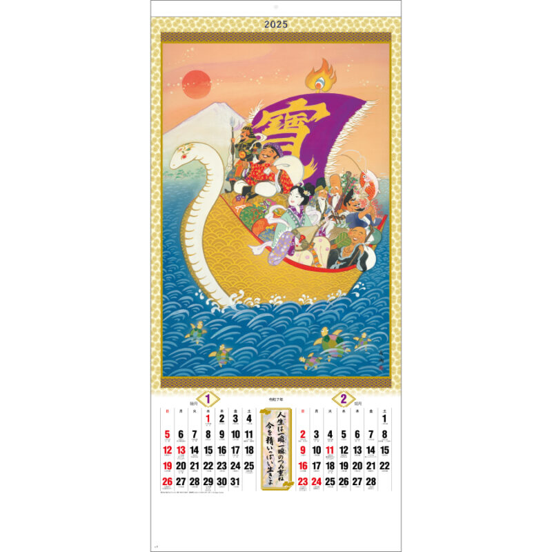 干支七福神（2）