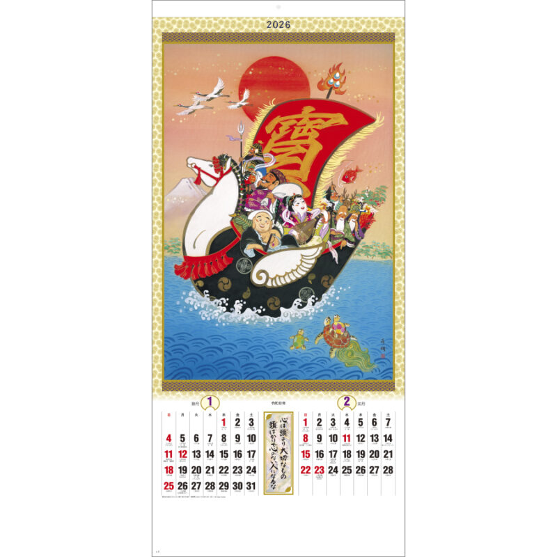 干支七福神（2）