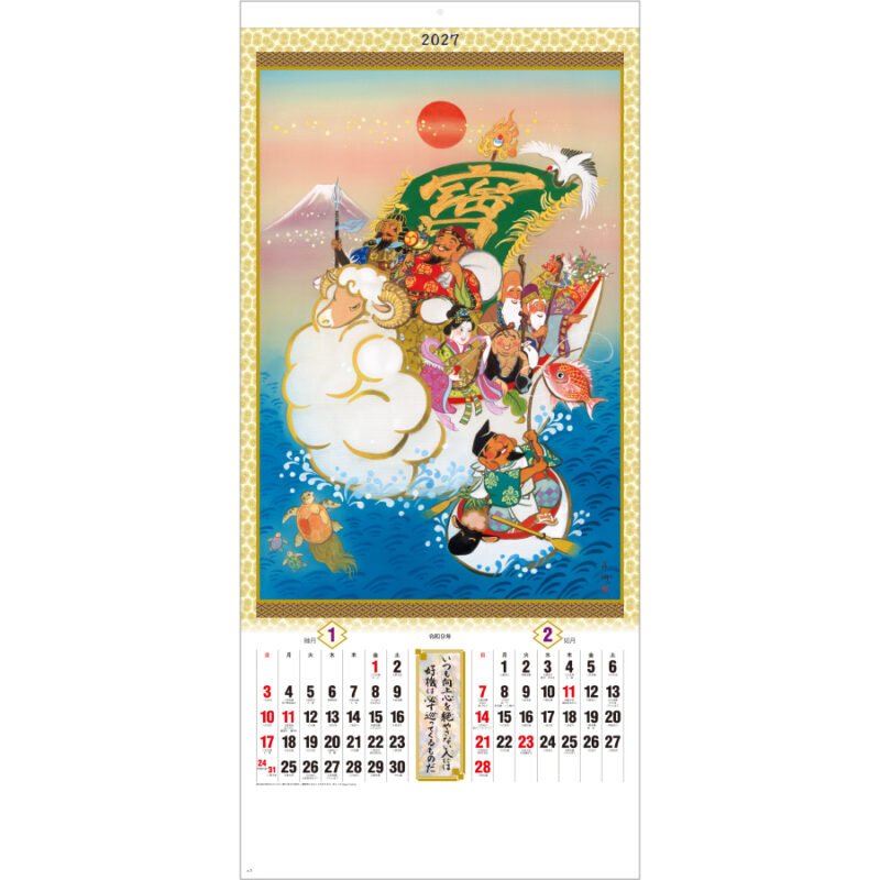 【超早割】干支七福神（2）
