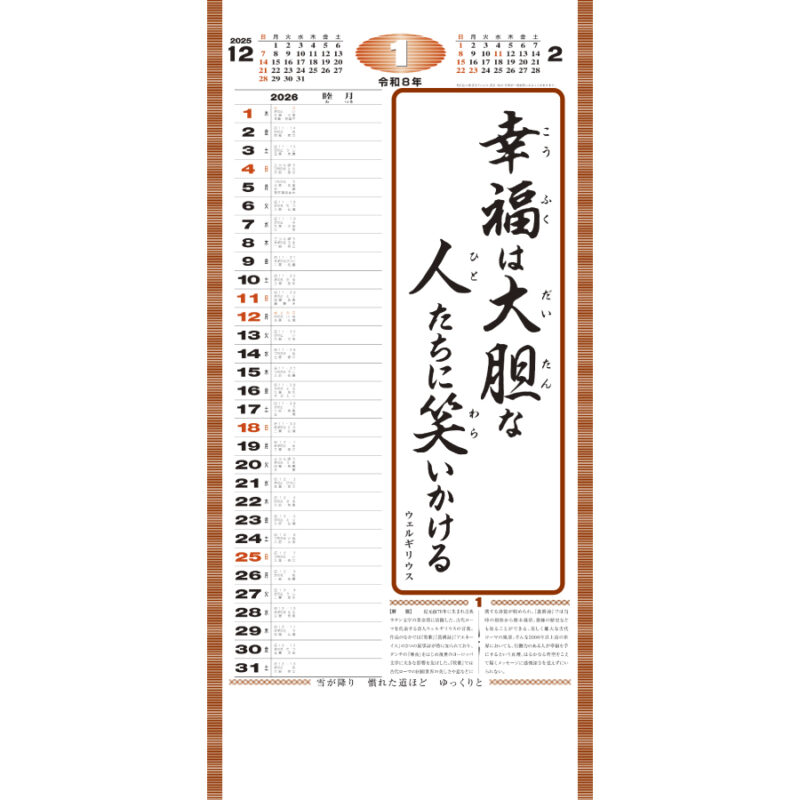 (紐付)格言集「幸」小（2）