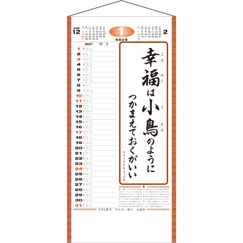 【超早割】格言集(幸)(ひも付)（2）