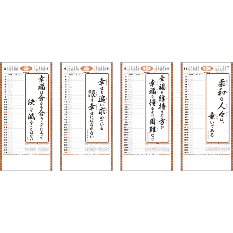 (紐付)格言集「幸」小（3）