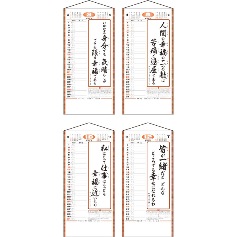 【超早割】格言集(幸)(ひも付)（3）