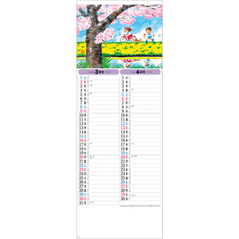 わらべ〈メモ付〉（2）