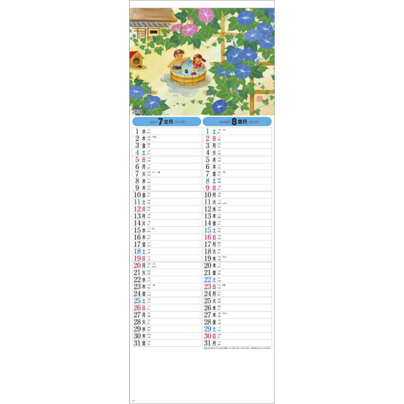 わらべ〈メモ付〉（2）