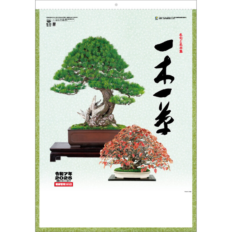 一木一草