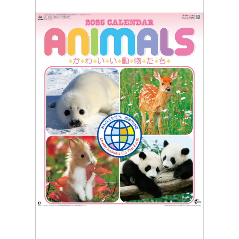 かわいい動物たち