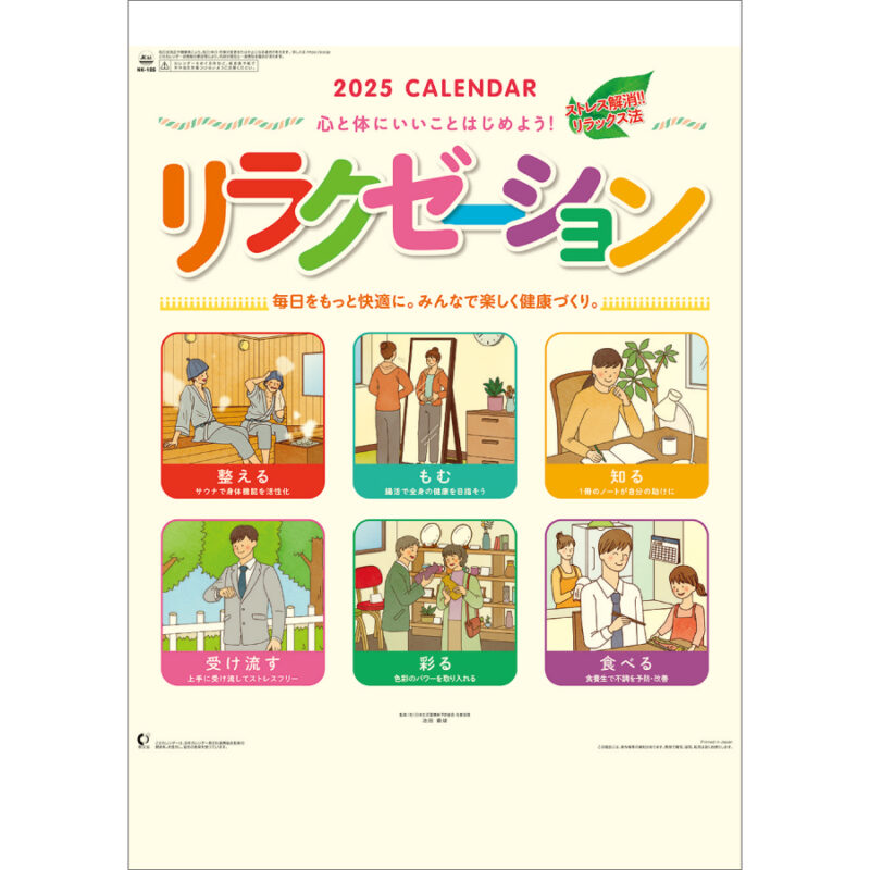 リラクゼーション