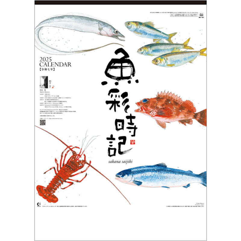 魚彩時記(岡本肇作品集)
