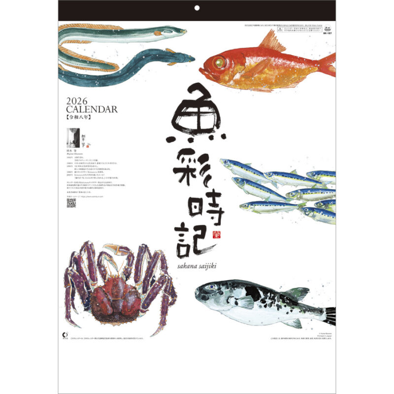魚彩時記(岡本肇作品集)