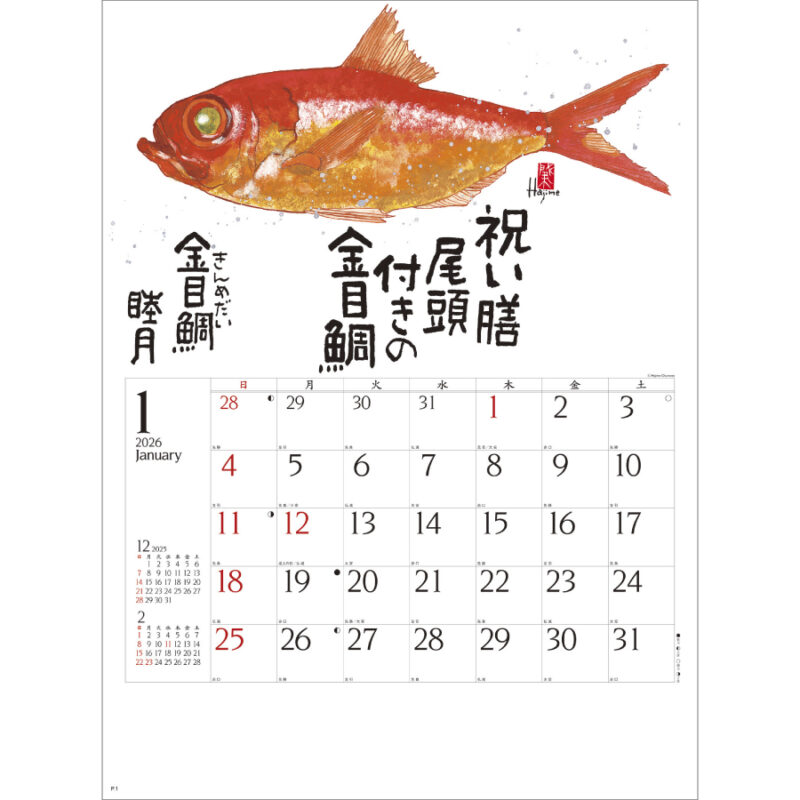 魚彩時記(岡本肇作品集)（2）