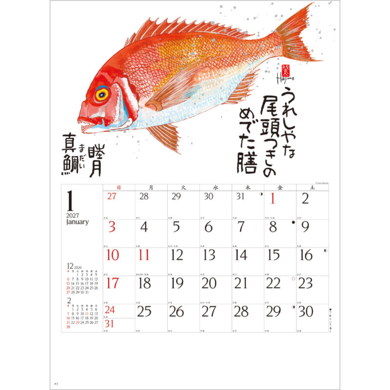 【超早割】魚彩時記-岡本肇作品集-（2）