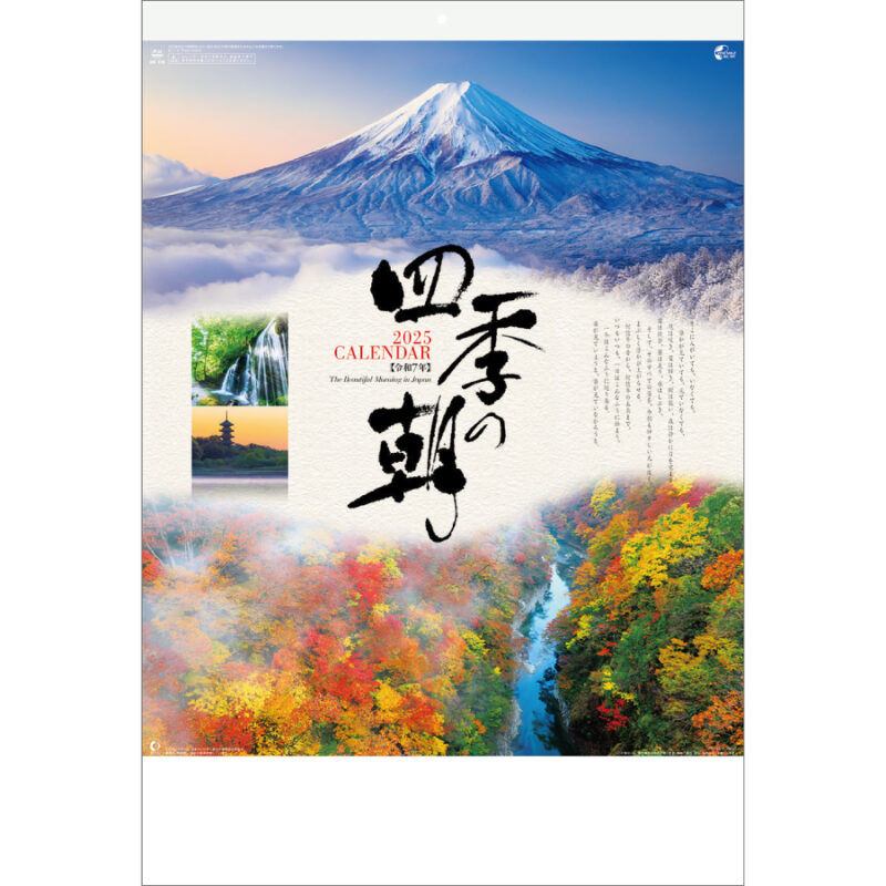 四季の朝